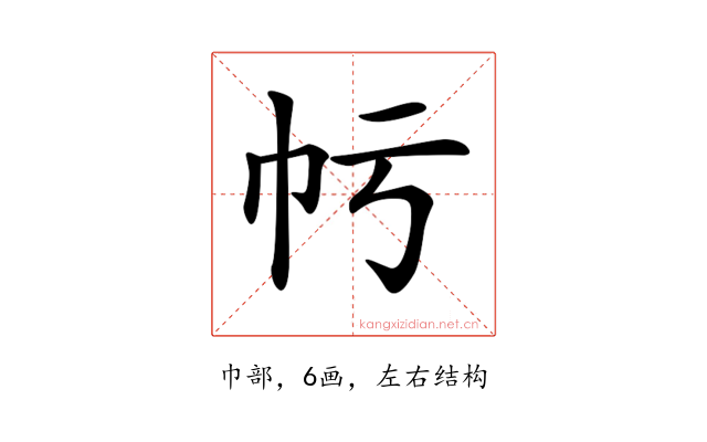 𢁢
