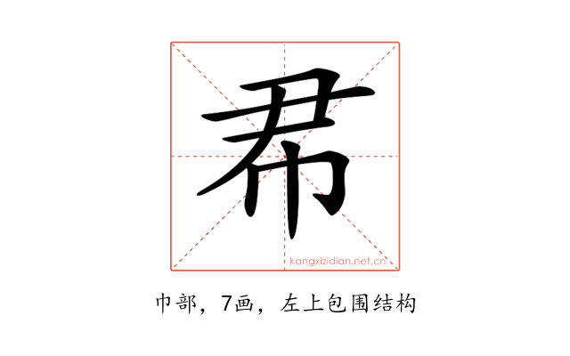 𢁨