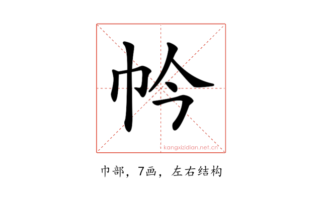 𢁮