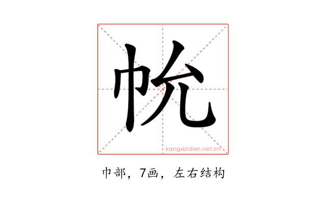 𢁲