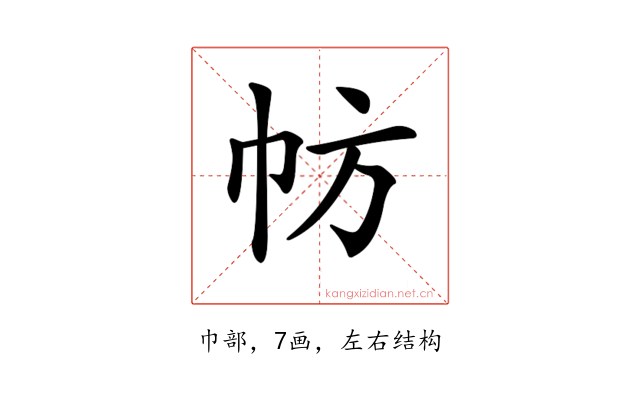 𢁸