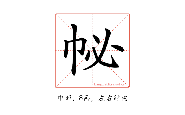 𢁽