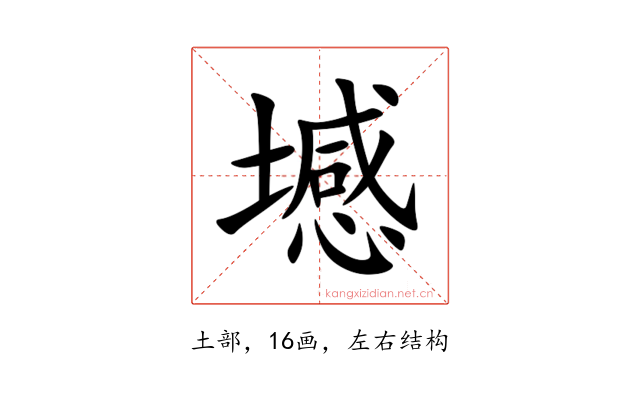 㙳