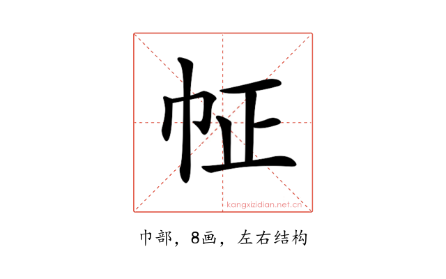 𢁿
