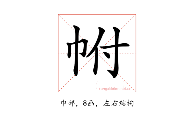 𢂆