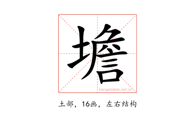㙴