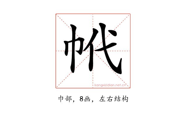 𢂌