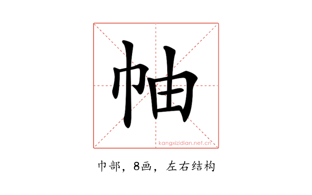 𢂎