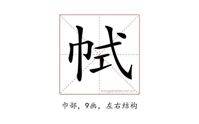 𢂑