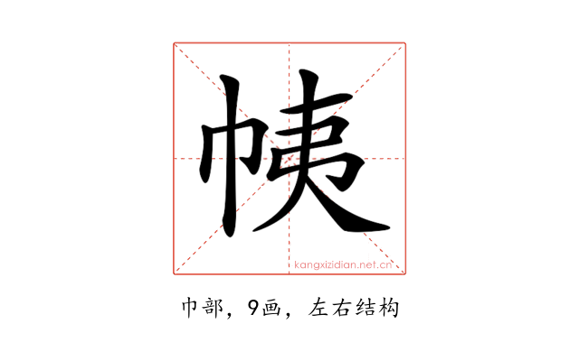 𢂒