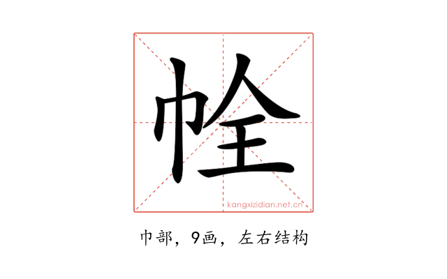 𢂘