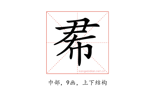 𢂜