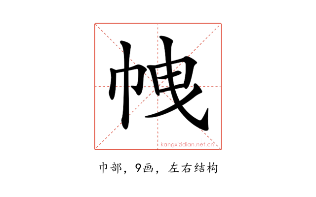 𢂝