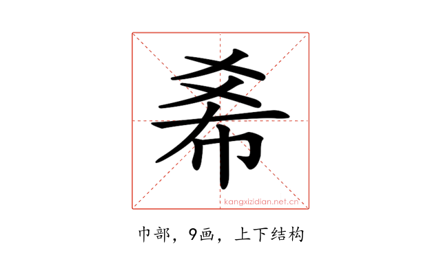 𢂞