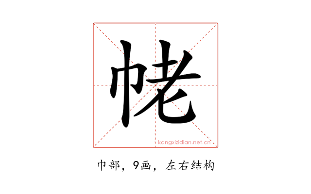𢂢