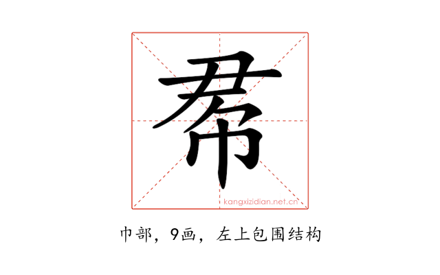 𢂫