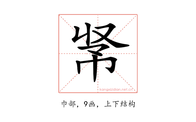 𢂭