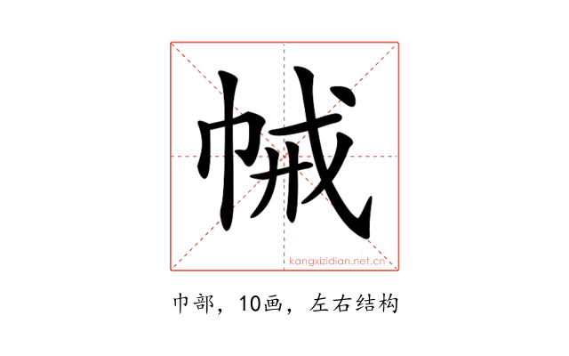𢂵