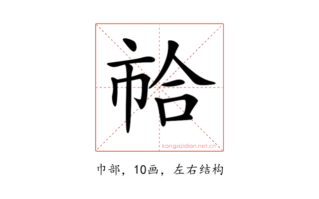 𢂷