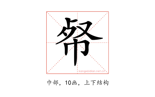 𢂺