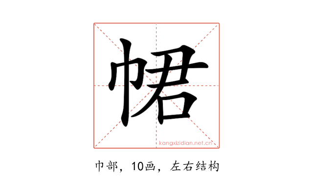 𢂽