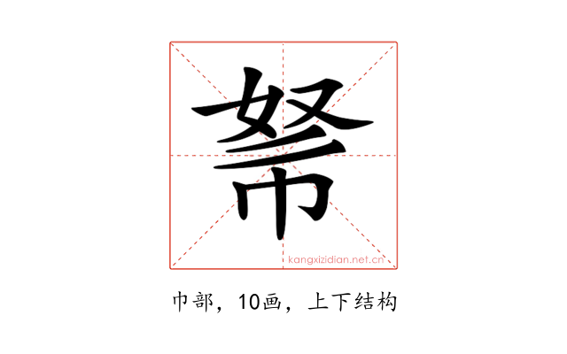 𢃂