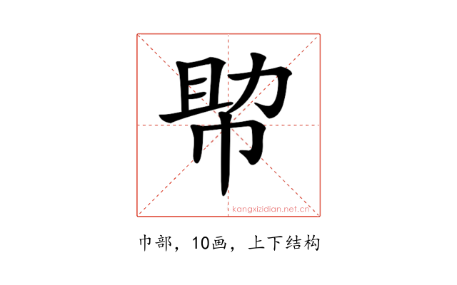𢃃