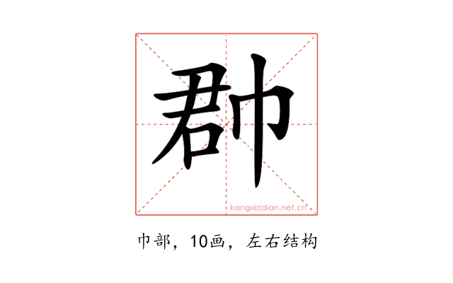 𢃆