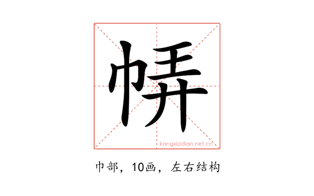 𢃈