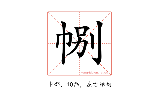 𢃉