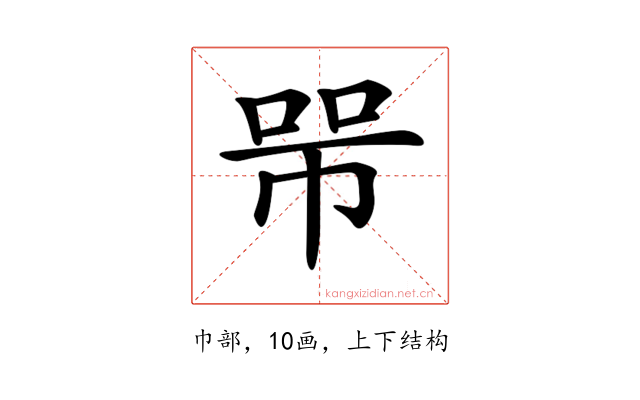 𢃋