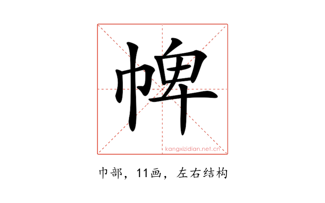 𢃍