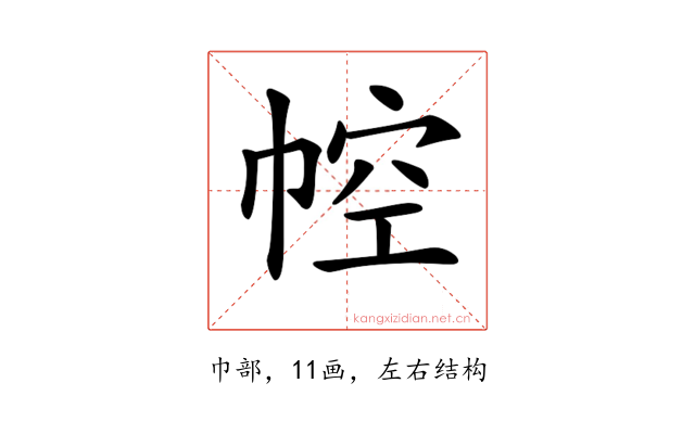 𢃐