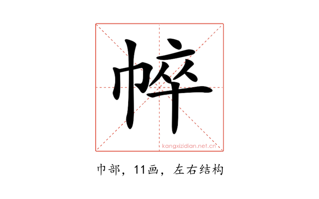 𢃒