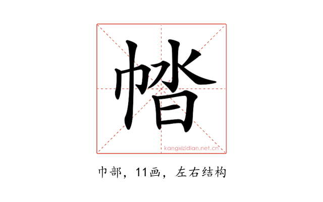𢃕