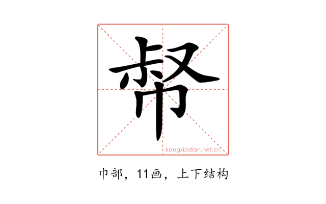 𢃝