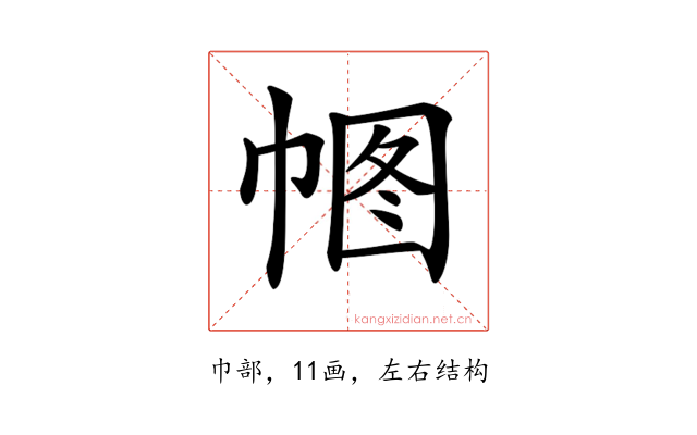 𢃠