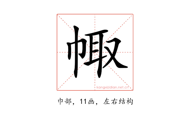 𢃣