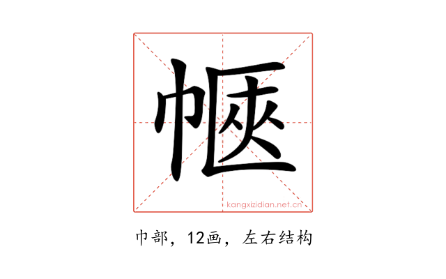 𢃫