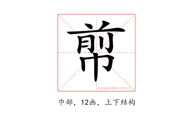 𢃬