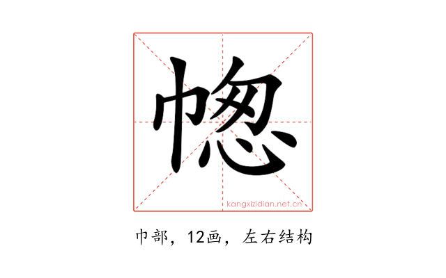 𢃭