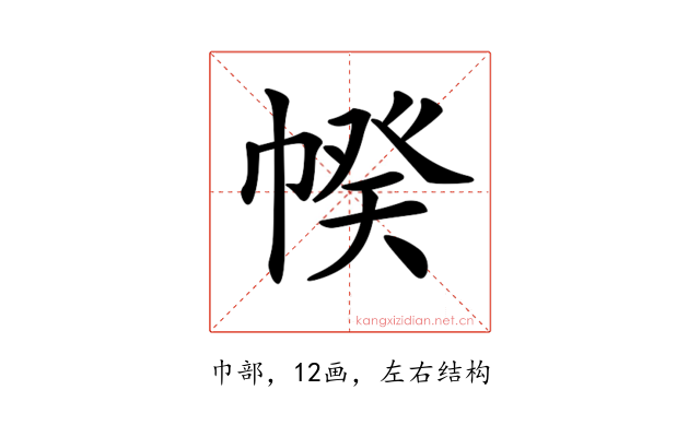𢃯