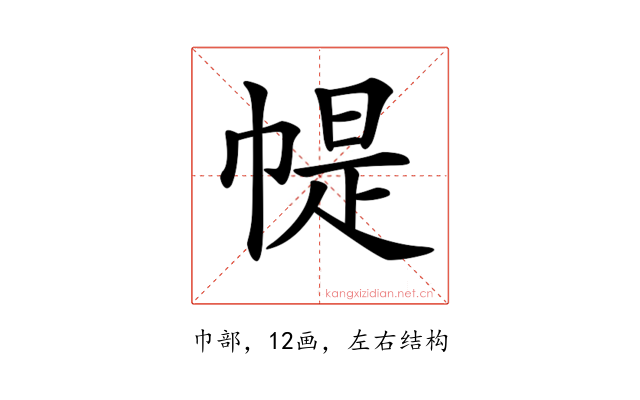 𢃰