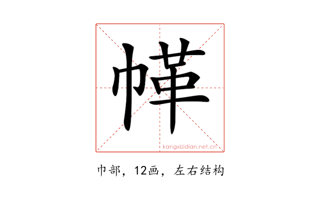 𢃲