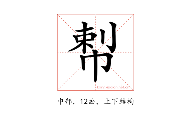 𢃴