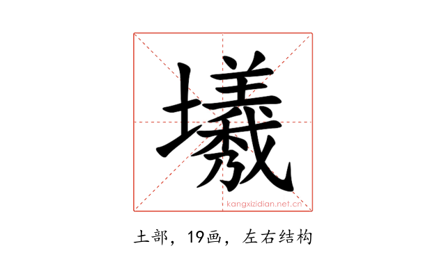 㙿