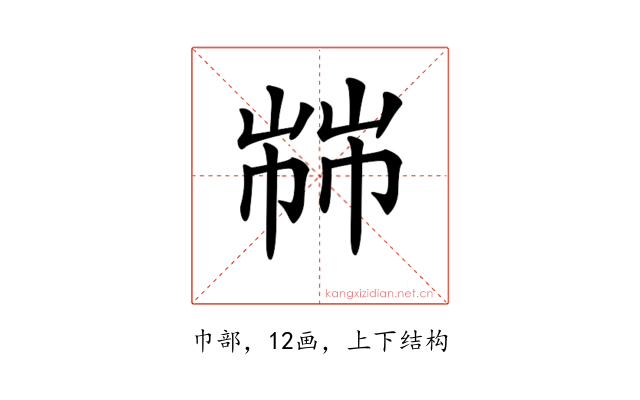 𢃷
