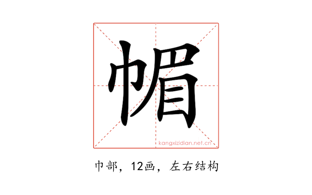 𢃼