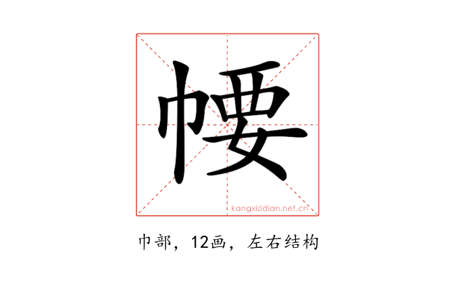 𢃽