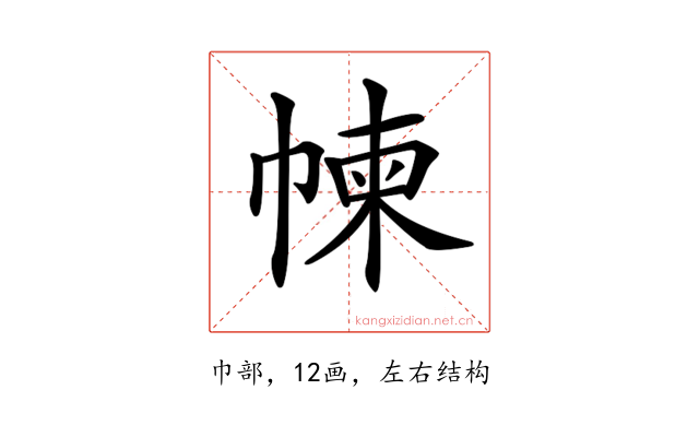 𢃿